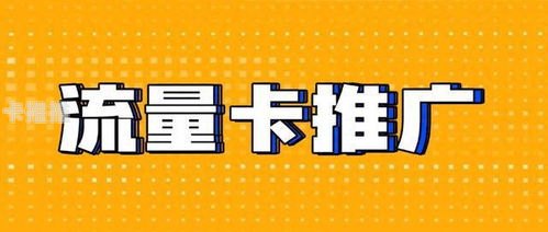 卡世界号卡推广平台，创新的营销利器卡世界号卡推广平台官网