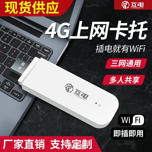 代理随身 WiFi 产品，开启便捷网络新时代代理随身wifi一手货源