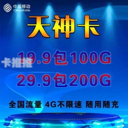 开启无限流量的新时代——代理电信流量卡的优势与机遇代理电信流量卡的方案