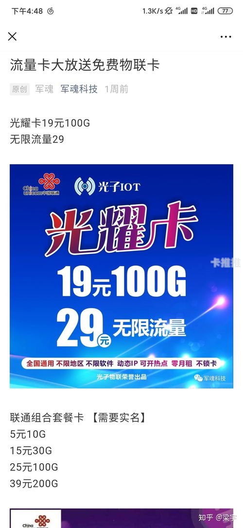 联通卡代理，开启无限商机的钥匙联通卡代理怎么做