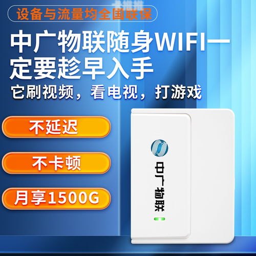 开启无限商机——随身 WiFi 代理加盟随身wifi代理加盟利润