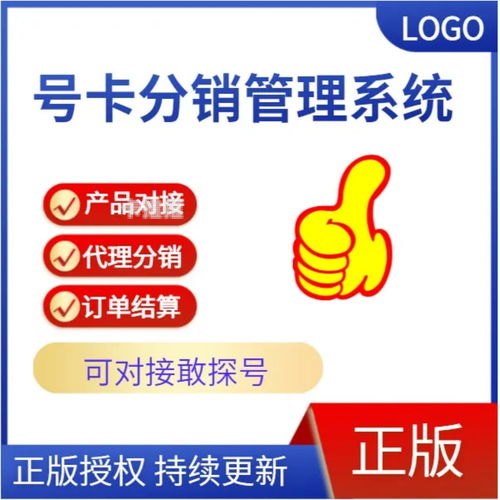共创号卡分销，开启无限商机共创号卡分销系统