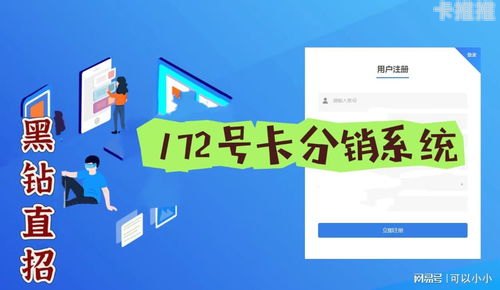 号卡联盟分销系统，打造共赢的通信生态号卡联盟分销系统官网