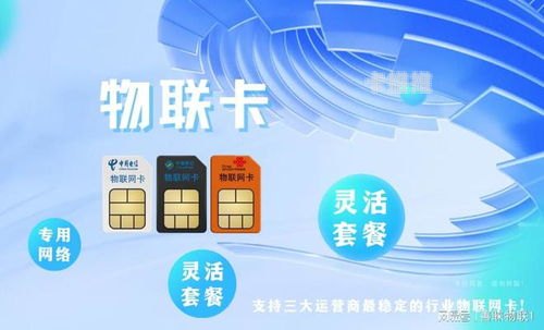 物联卡代理公司，推动物联网发展的重要力量物联卡代理公司有哪些