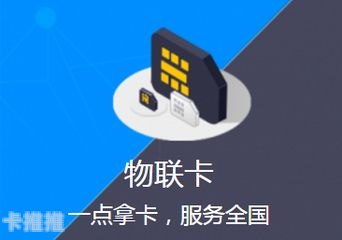 物联卡代理平台，探索物联网时代的商机与挑战物联卡代理平台有哪些