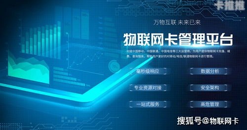 物联卡代理平台，探索物联网时代的商机与挑战物联卡代理平台有哪些