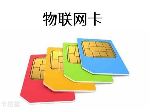 开启物联卡代理新时代物联卡代理渠道中心