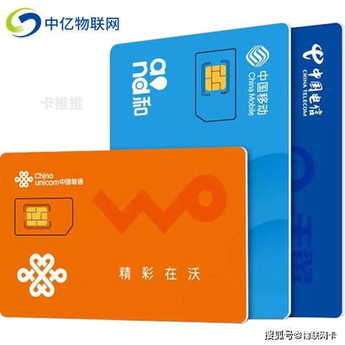 物联卡代理公司，推动物联网发展的重要力量物联卡代理公司有哪些