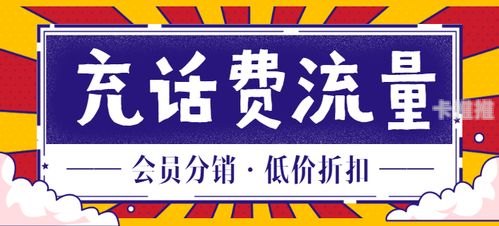 探索流量分销卡，提升流量价值的新途径流量卡分销平台