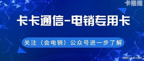 号卡一级代理，通信行业的新机遇号卡一级代理怎么开通