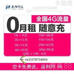 流量卡返佣——赚钱的新途径流量卡返佣平台