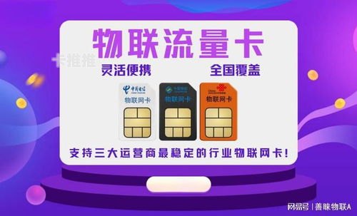 揭秘代理物联网流量卡的奥秘代理物联网流量卡骗局