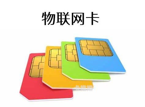 物联卡代理平台有哪些？物联卡代理平台有哪些品牌
