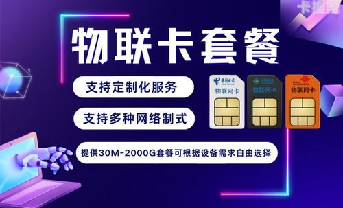 物联卡代理，开启物联网时代的商机物联卡 代理