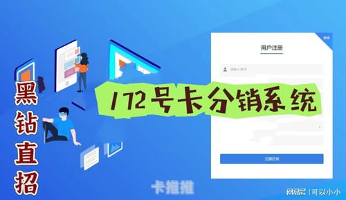 172 号卡分销系统登录172号卡分销系统登录过期