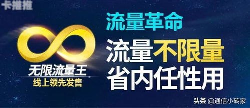 畅享无限流量，畅游数字世界！大流量卡推广文案怎么写