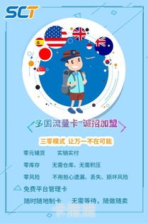成为免费流量卡代理，畅享无限商机免费流量卡代理加盟平台