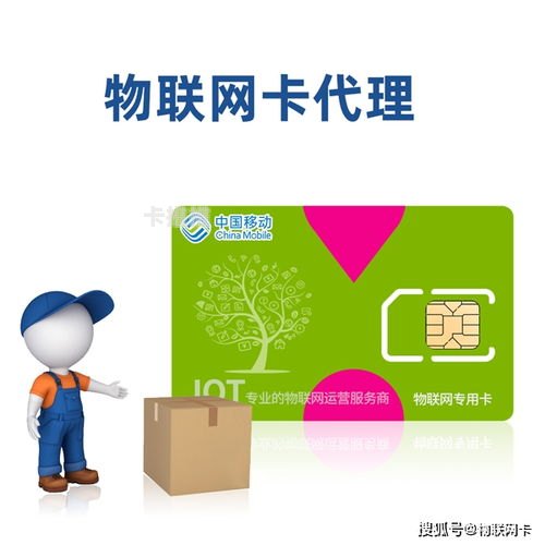 物联卡分销，探索无限商机的新途径物联卡分销平台