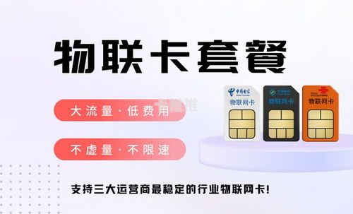 物联卡推广，开启智能连接新时代物联卡推广平台
