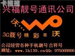 靓号代理，数字时代的财富密码？靓号代理加盟