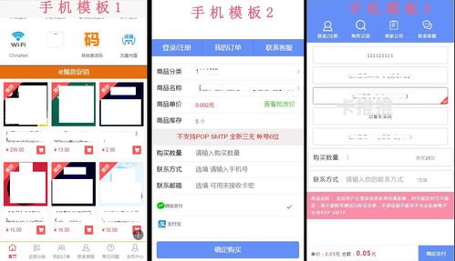 号卡分销源码，实现创业梦想的利器号卡分销源码对接敢探号
