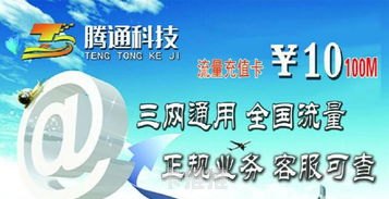 流量卡加盟代理，开启无限商机的钥匙流量卡代理加盟平台