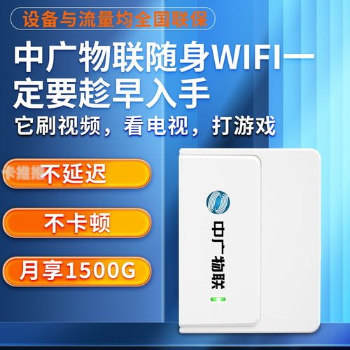 随身WiFi代理拿货，开启无限商机的新途径随身wifi代理拿货多少钱