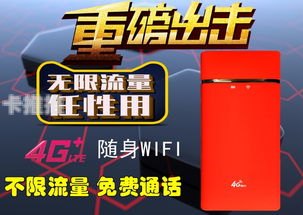 随身WiFi代理商，开启无限网络新时代的先锋随身wifi代理平台