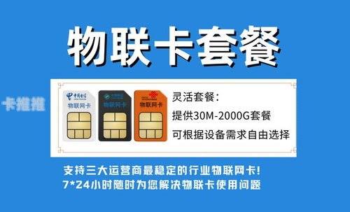 物联卡代理公司，开启物联网新时代的关键力量物联卡代理公司有哪些