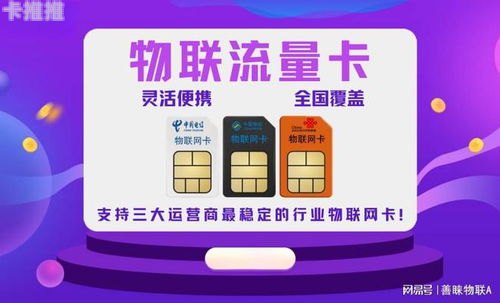 物联流量卡代理，掘金物联网时代的商业机遇物联流量卡代理加盟