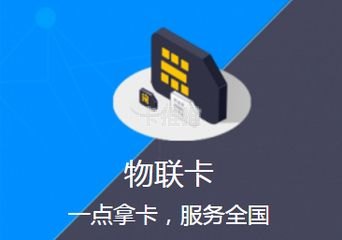 物联物联卡代理，开启智能连接新时代的商业机遇物联卡 代理