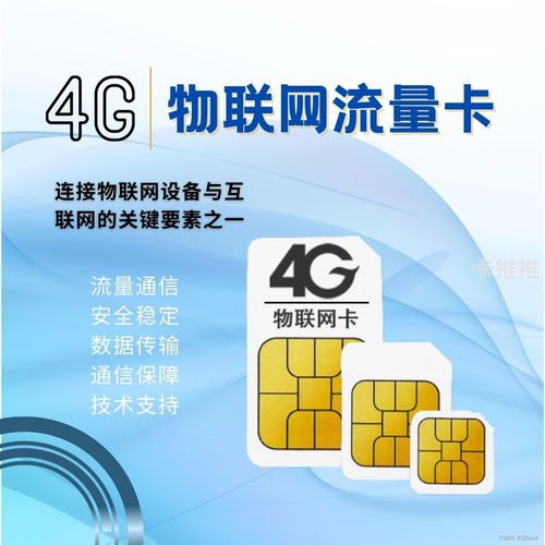 物联网专用流量卡代理商，连接智能世界的桥梁物联流量卡代理加盟