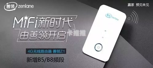 随身无线WiFi代理，随时随地畅享安全网络随身无线wifi代理加盟
