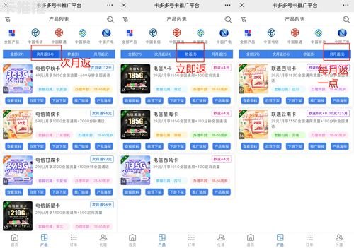 号卡平台，数字化时代的通信新选择号卡平台对比