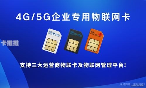 物联卡代理公司，市场机遇与运营策略全解析物联卡代理公司有哪些