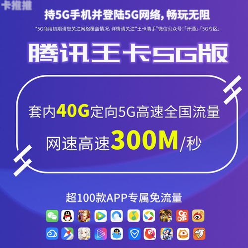 5G流量卡推广，开启高速网络新时代5g流量卡广告
