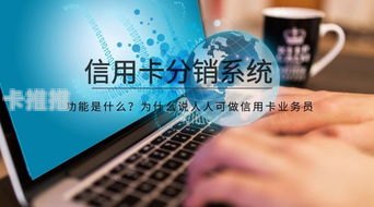 号卡分销系统有哪些？全面解析主流分销平台号卡分销系统有哪些功能