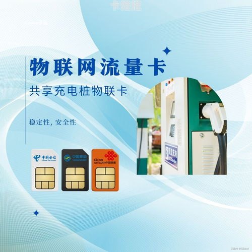代理物联网流量卡，连接智能世界的桥梁代理物联网流量卡骗局