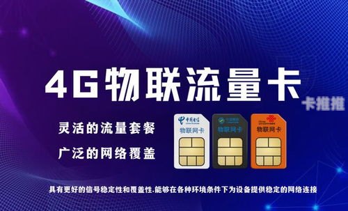 代理物联网流量卡，连接智能世界的桥梁代理物联网流量卡骗局