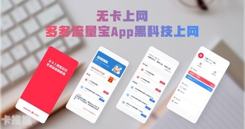 卡多多号卡分销平台，开启通信业务新纪元卡多多号卡分销平台官网
