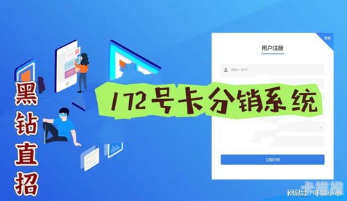 共创号卡分销系统，创新模式引领未来商业变革共创号卡分销系统邀请码