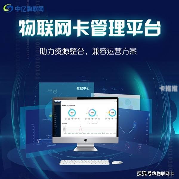 物联卡代理加盟平台，开启智能连接新时代的创业机遇物联卡代理加盟平台有哪些