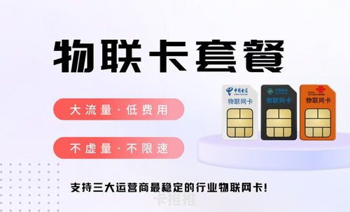 物联卡推广，连接万物，智享未来物联卡推广平台