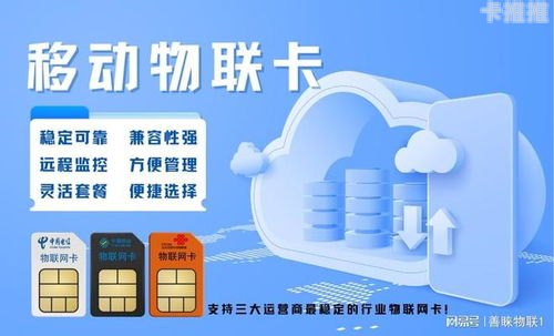 物联卡推广，连接万物，智享未来物联卡推广平台