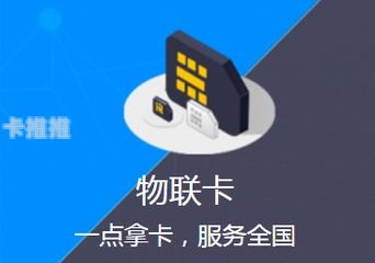 物联网卡分销，市场机遇、商业模式与未来趋势物联网卡分销系统