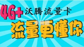 流量卡代理，如何抓住市场机遇并实现盈利流量卡如何代理官方