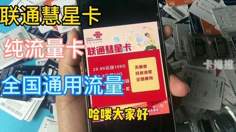 联通纯流量卡代理，市场机遇与创业指南联通纯流量卡代理加盟