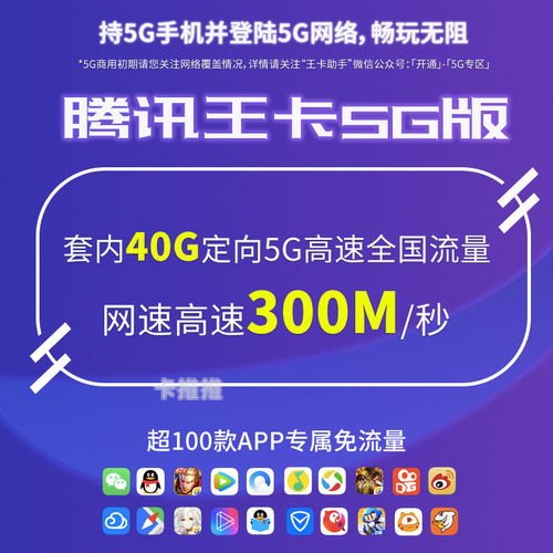 5G流量卡推广，开启高速网络新时代5g流量卡广告