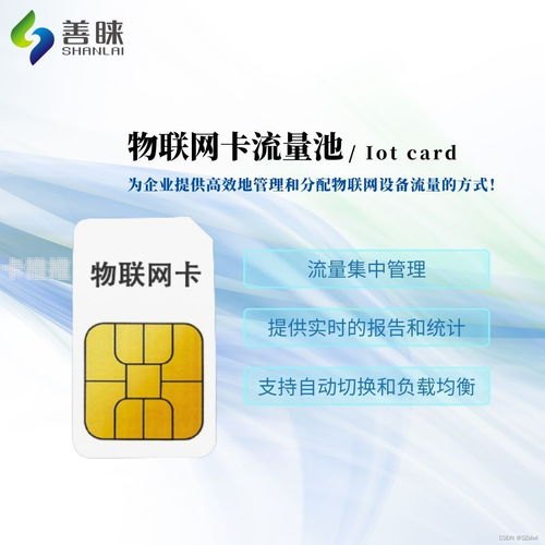 物联网卡分销，市场机遇与商业模式解析物联网卡分销系统