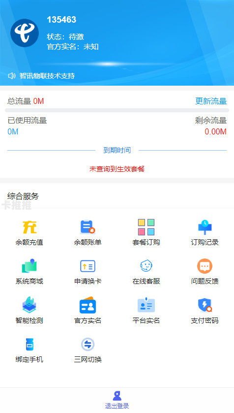 物联卡分销系统，构建智能连接时代的商业新生态物联卡分销系统官网